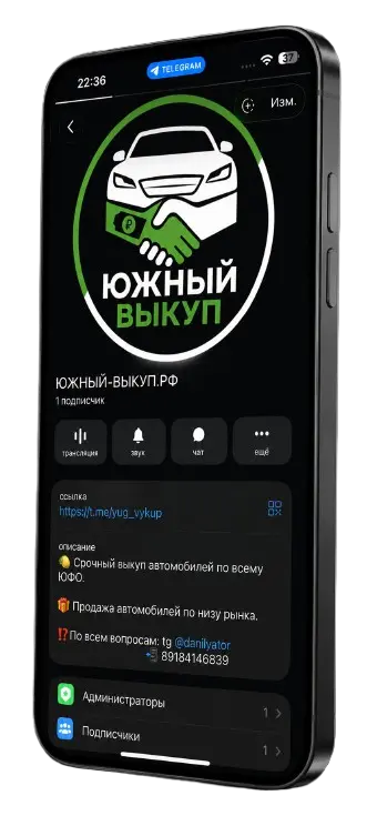 Телефон Telegram